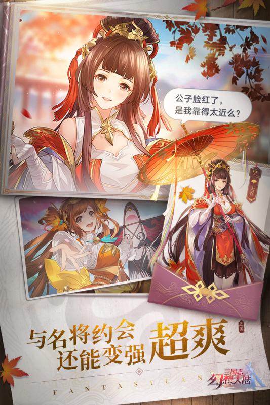 三国志幻想大陆步练师出游最新版