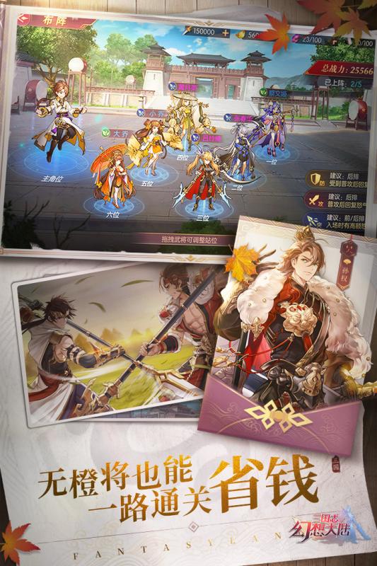 三国志幻想大陆步练师出游最新版