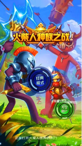 火柴人战争遗产丧尸模式免费钻石2.5版本最新版