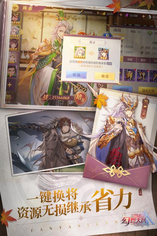 三国志幻想大陆步练师出游最新版