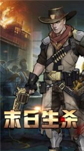 末世军团之末世重生手游正式版