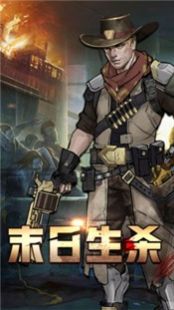 末世军团之末世重生手游正式版