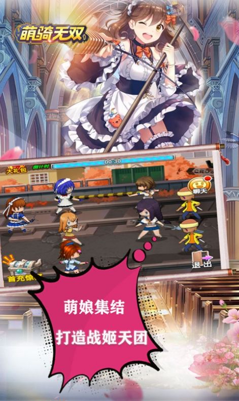 萌骑无双萌女三国手游红包版