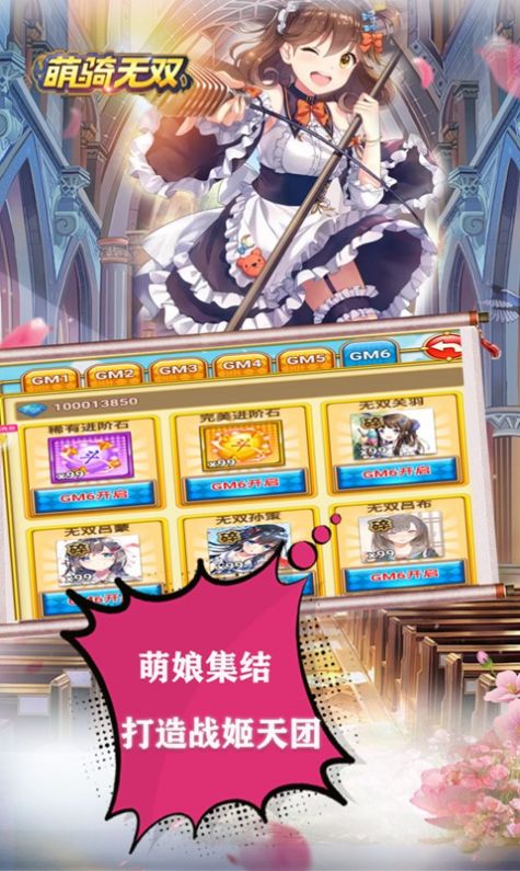 萌骑无双萌女三国手游红包版