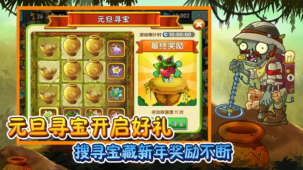 植物大战僵尸2平安时代最新版