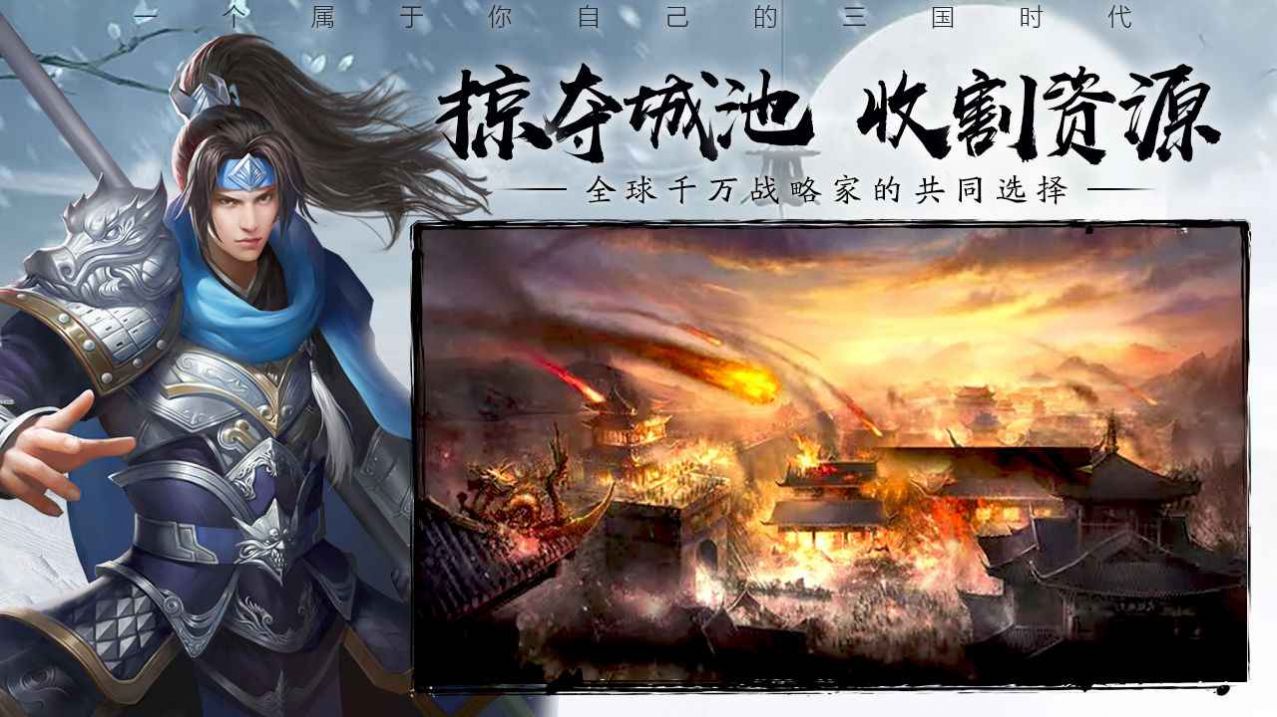 攻城三国志锦衣夜行游戏最新版