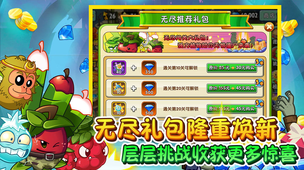 植物大战僵尸2平安时代最新版
