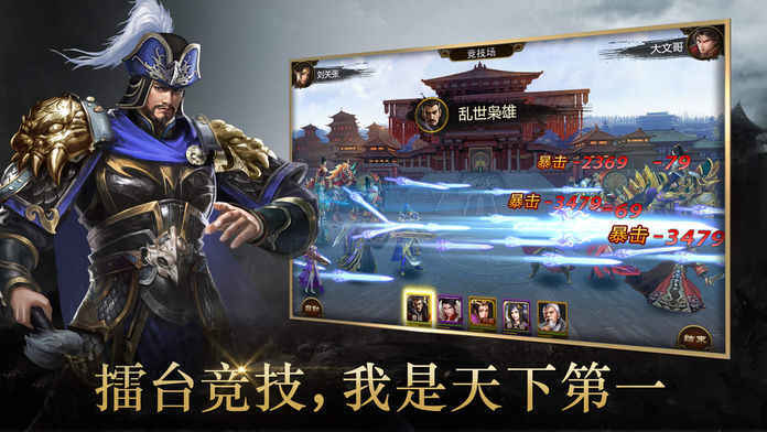 战三国之猛将无双手游正式版