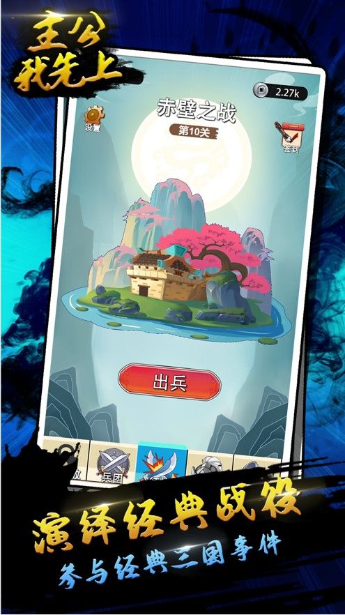 主公你先上手游安卓版