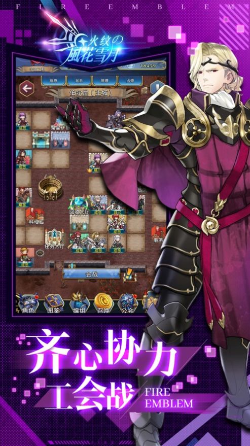 火纹之风花雪月手游正式版