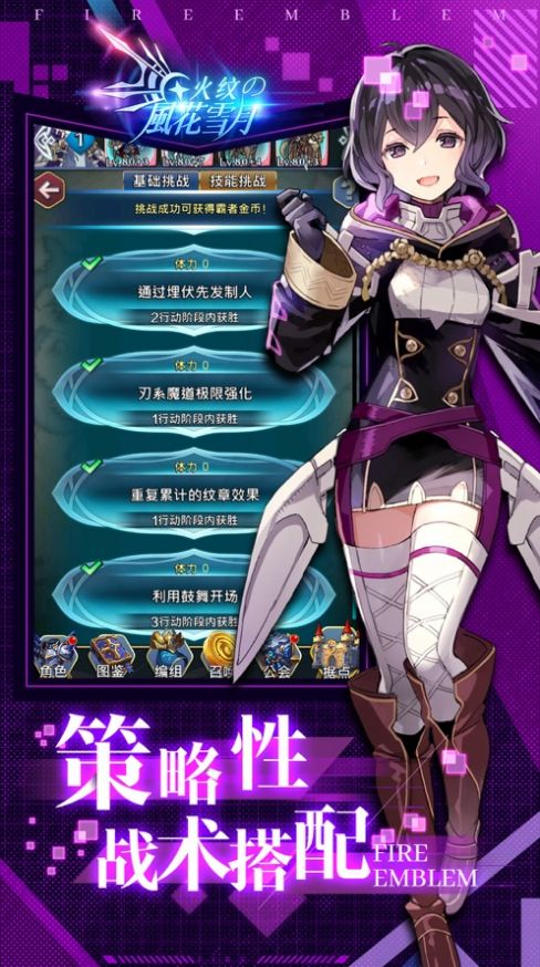 火纹之风花雪月手游正式版