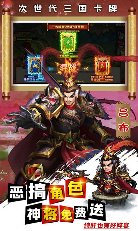 别惹三国恶魔变身手游安卓版