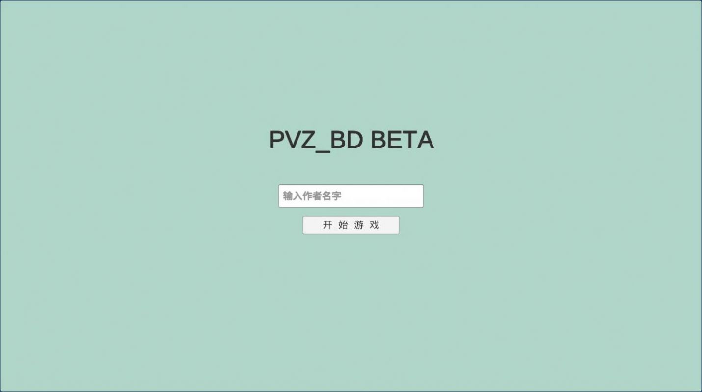 pvz_bd独眼巨鹿角斗场 beta下载