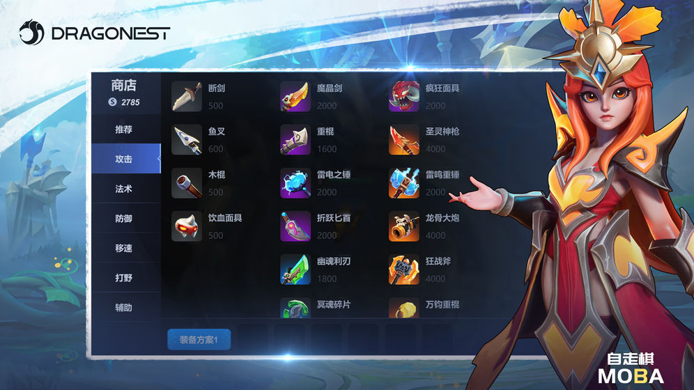 Auto Chess Moba手游安卓版