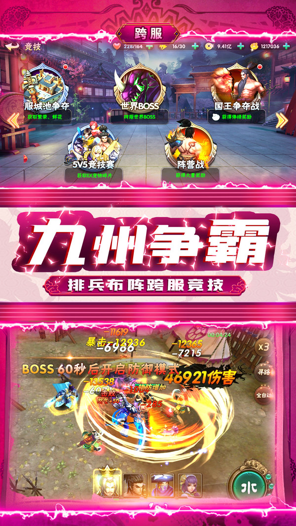 三国仙侠志九州争霸手游
