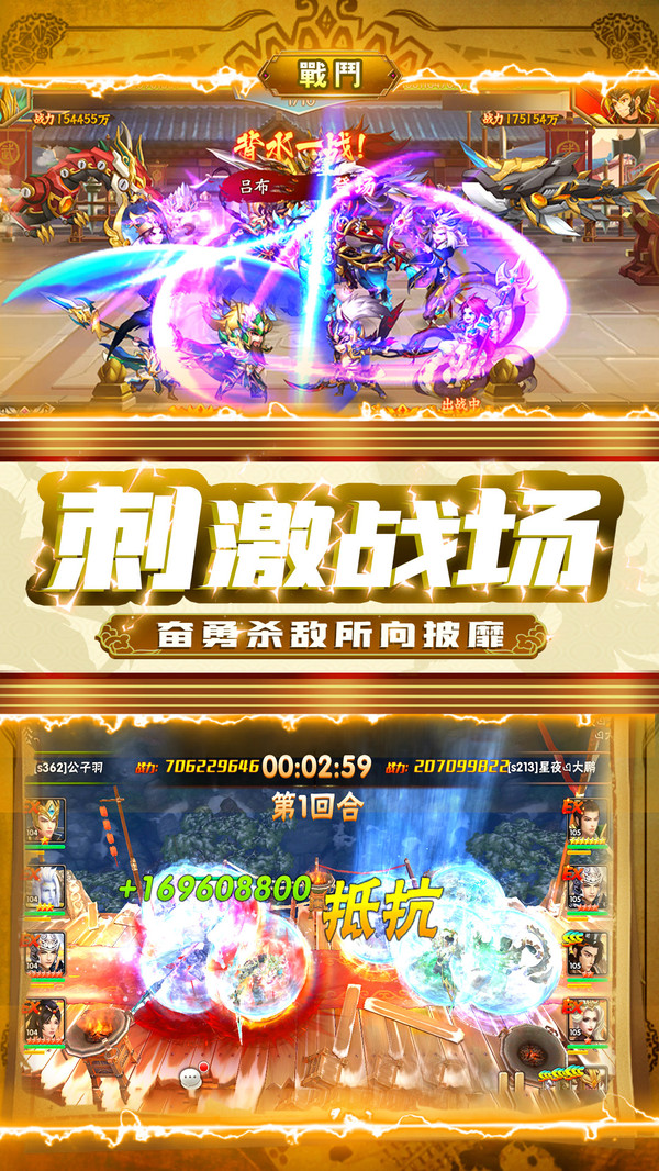 三国仙侠志九州争霸手游