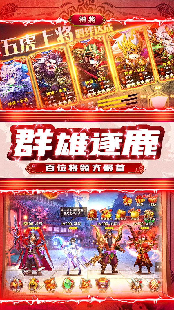 三国仙侠志九州争霸手游