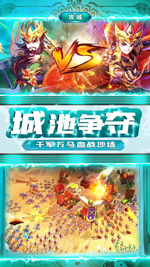 三国仙侠志九州争霸手游