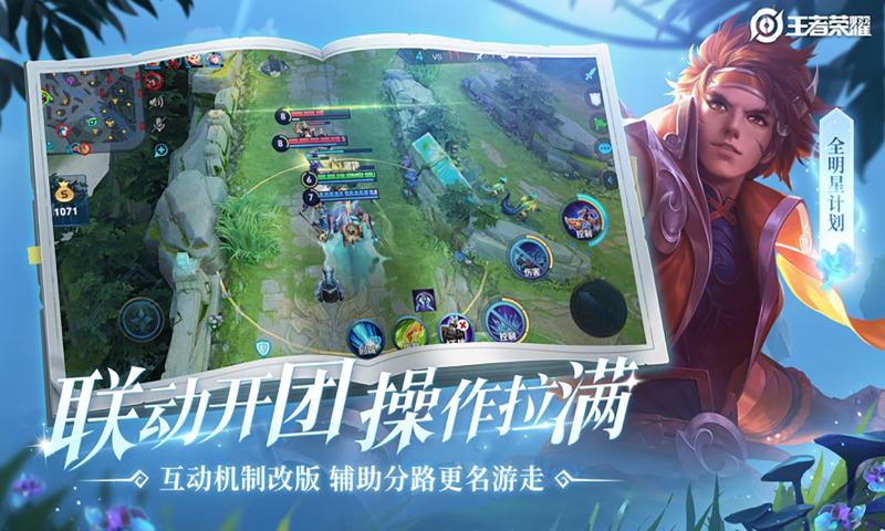 王者荣耀s22破晓版本更新资源包最新版