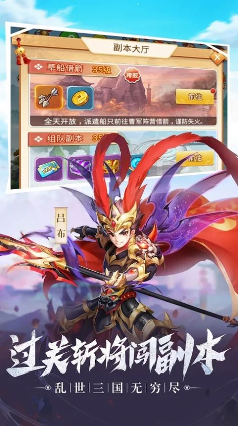 三国群侠传说手游安卓版