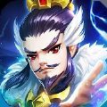 三国群侠传说手游安卓版