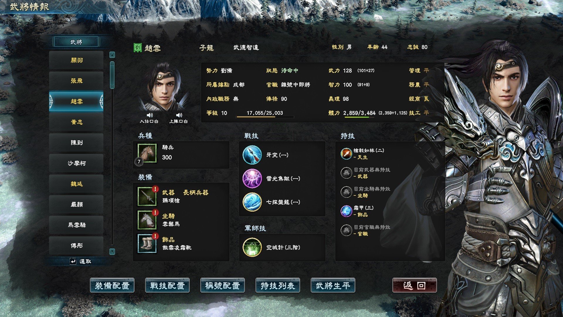 三国群英传8手机版单机最新版(含攻略)