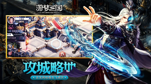 游梦三国之风起云涌手游