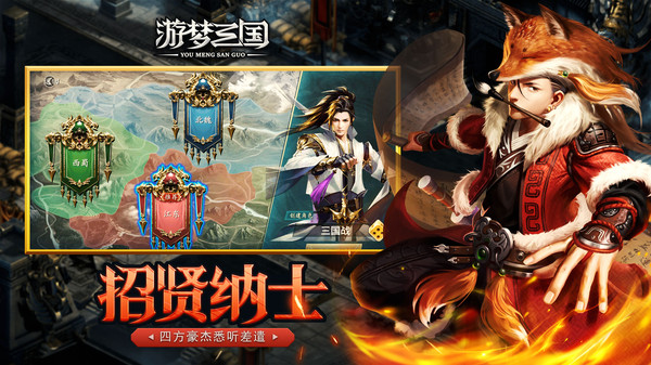 游梦三国之风起云涌手游