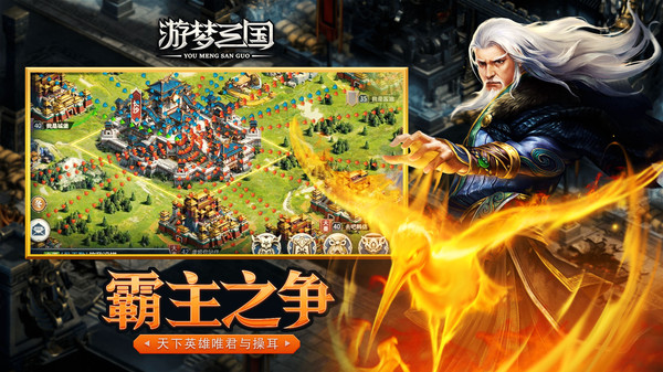 游梦三国之风起云涌手游