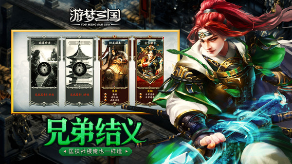 游梦三国之风起云涌手游