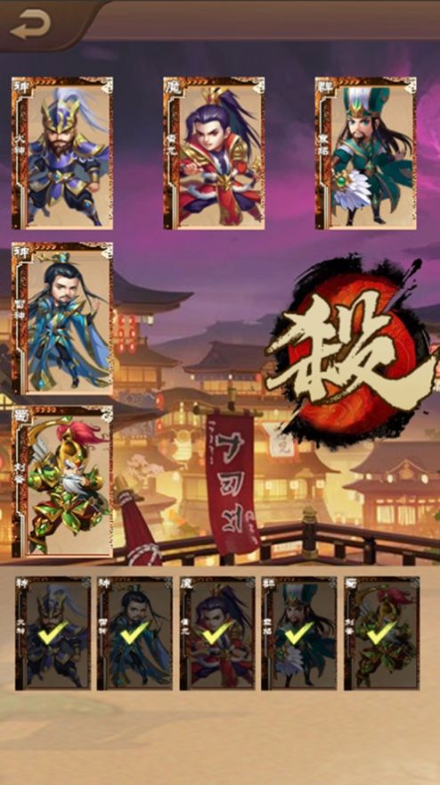 英雄三国杀手游单机版