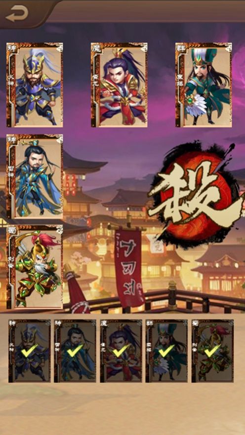 英雄三国杀手游单机版