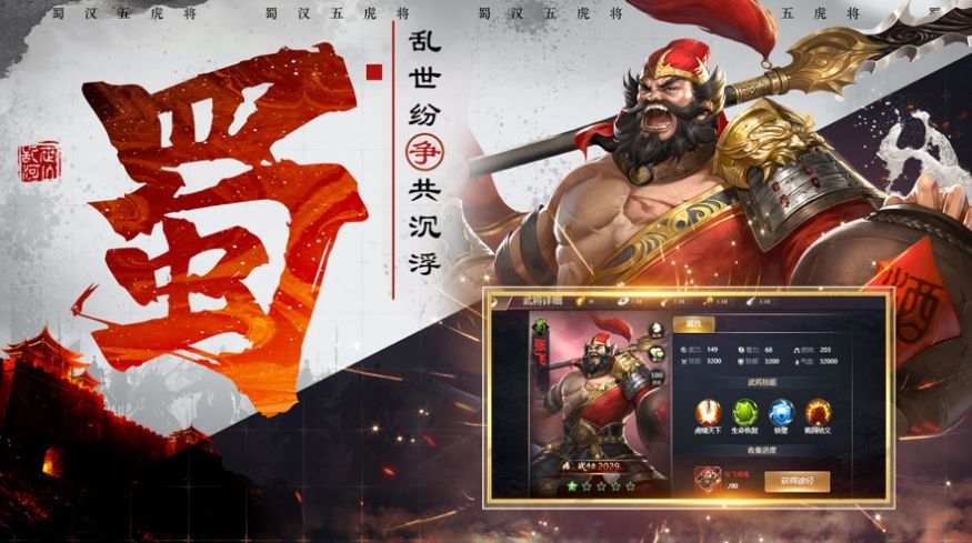 五虎上将传万人敌手游