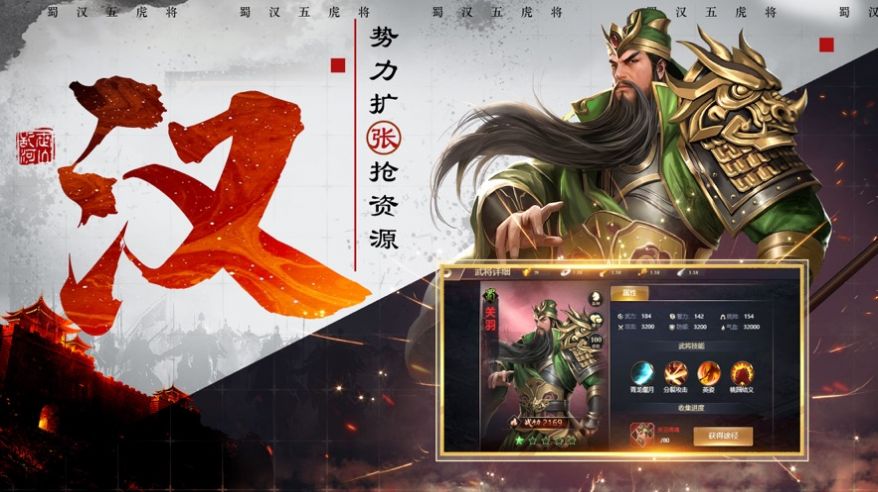 五虎上将传万人敌手游