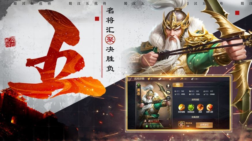 五虎上将传万人敌手游