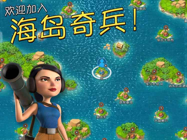 海岛奇兵魔改版游戏下载