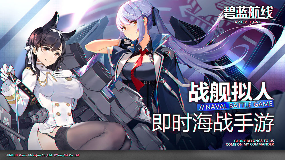 bilibili碧蓝航线5.2.1版本最新版