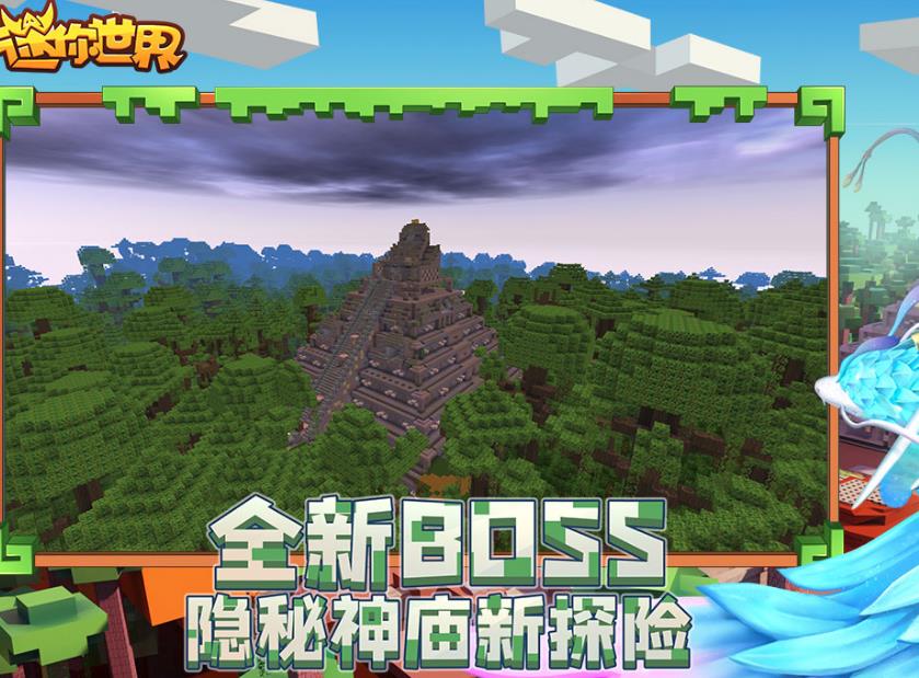 迷你世界雨林版本2021更新最新版