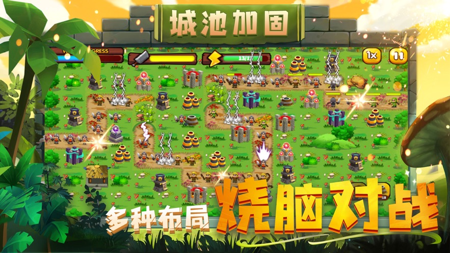 城池守卫战最新版