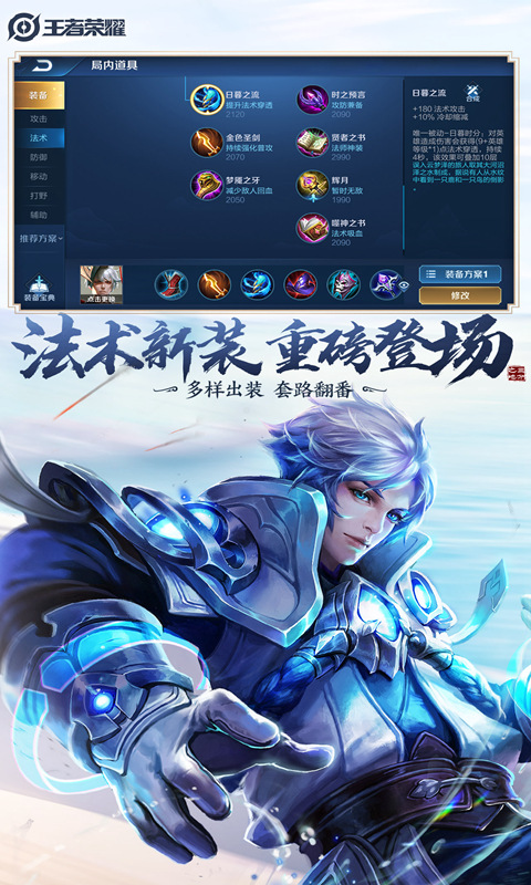 王者变身助手2.0苹果软件下载