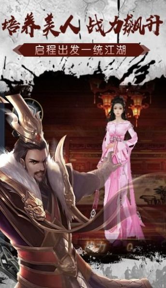 华纵群雄手游正式版