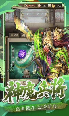 百龙霸业神魔三国志手游安卓版