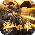 华纵群雄手游正式版