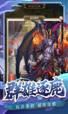 百龙霸业神魔三国志手游安卓版
