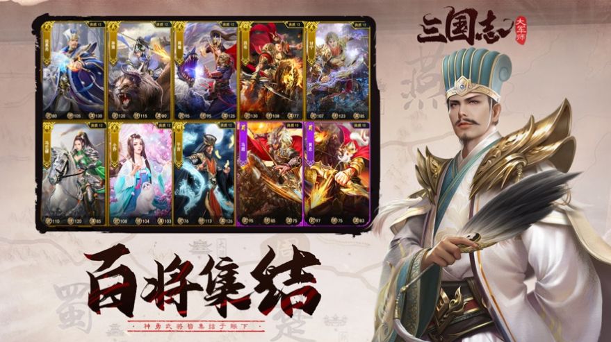三国志大军师手游安卓版