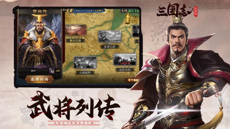 三国志大军师手游安卓版