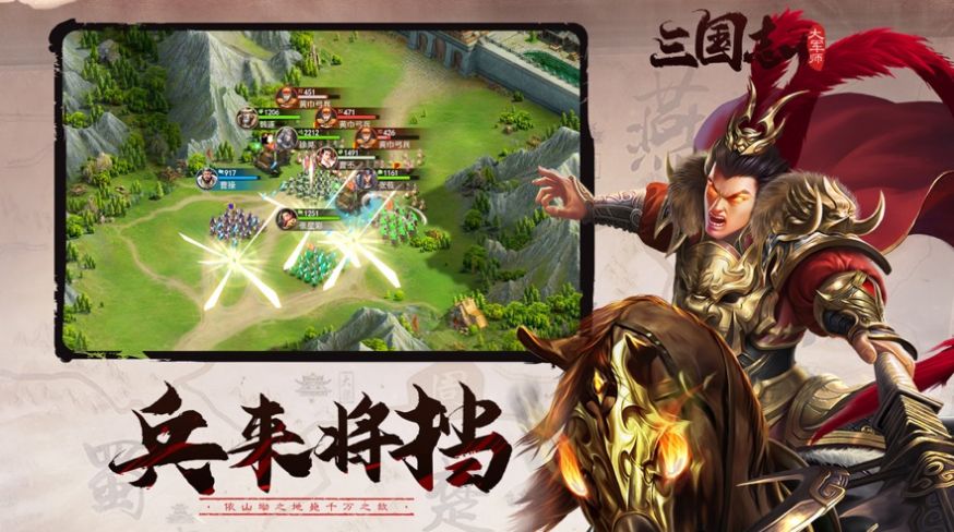 三国志大军师手游安卓版
