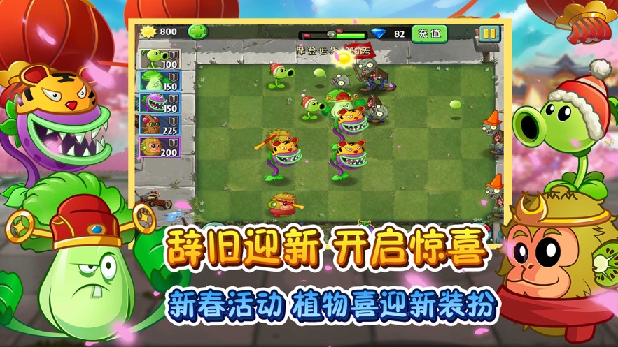 植物大战僵尸2之平安时代新世界2022最新版