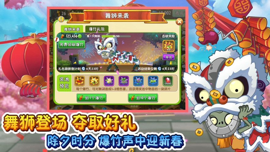 植物大战僵尸2之平安时代新世界2022最新版