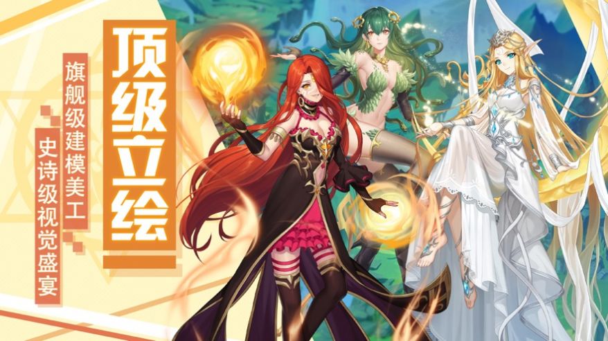 幻界女神手游正式版